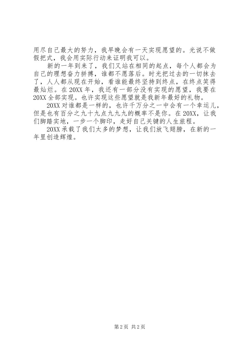 2024年迎新春演讲稿范文两篇_第2页