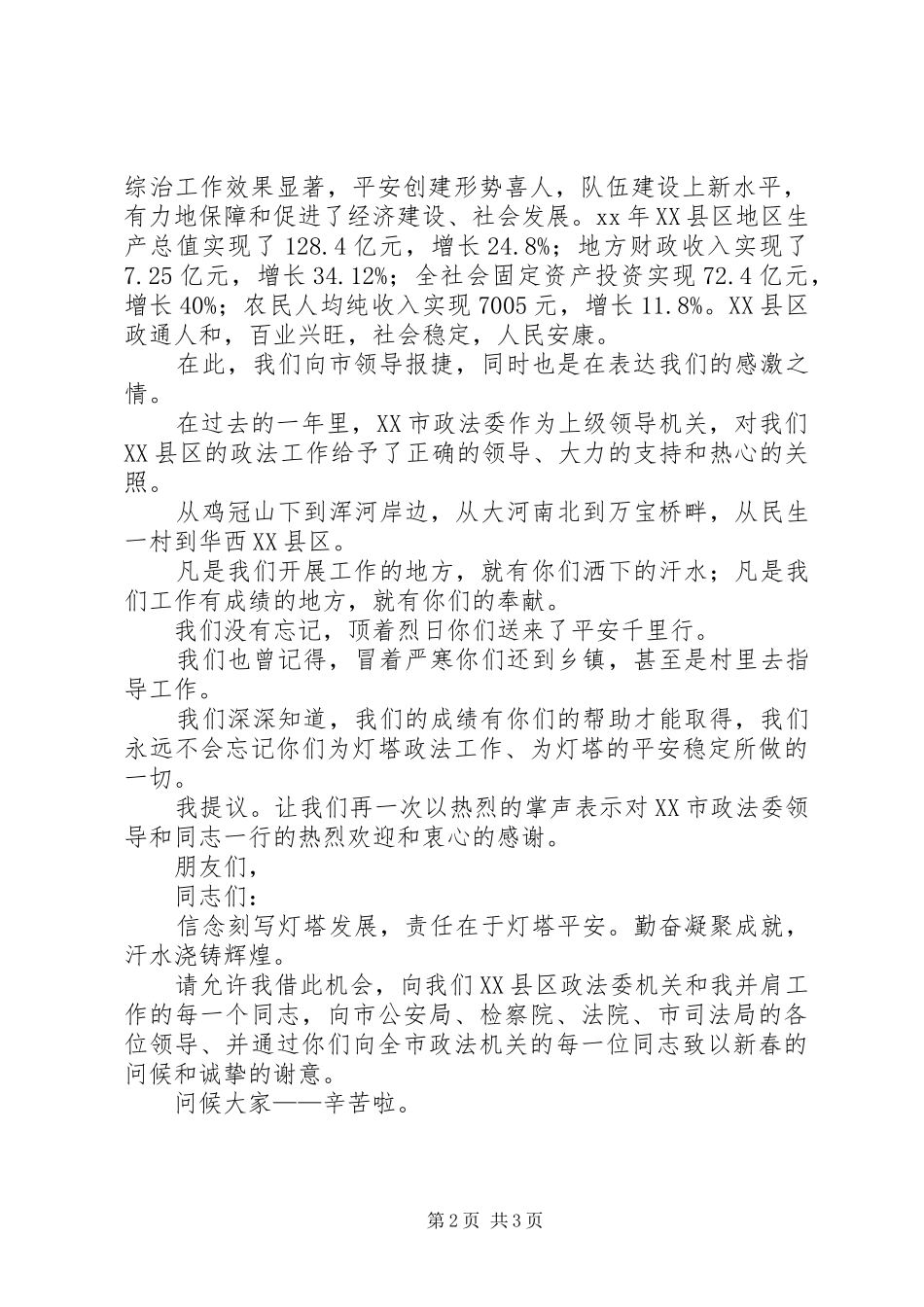 2024年迎新春致辞稿篇_第2页
