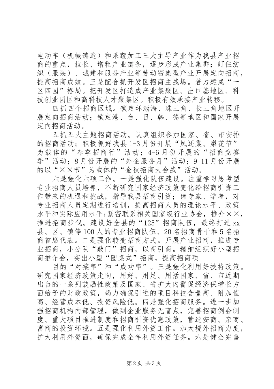 2024年迎新春座谈会发言_第2页