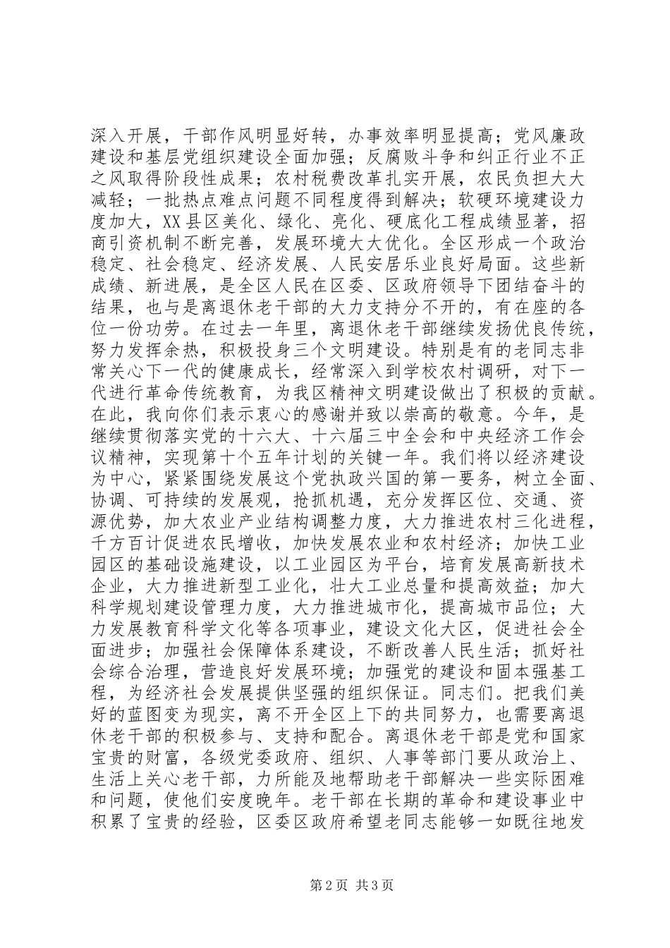 2024年迎新春座谈会领导致辞_第2页