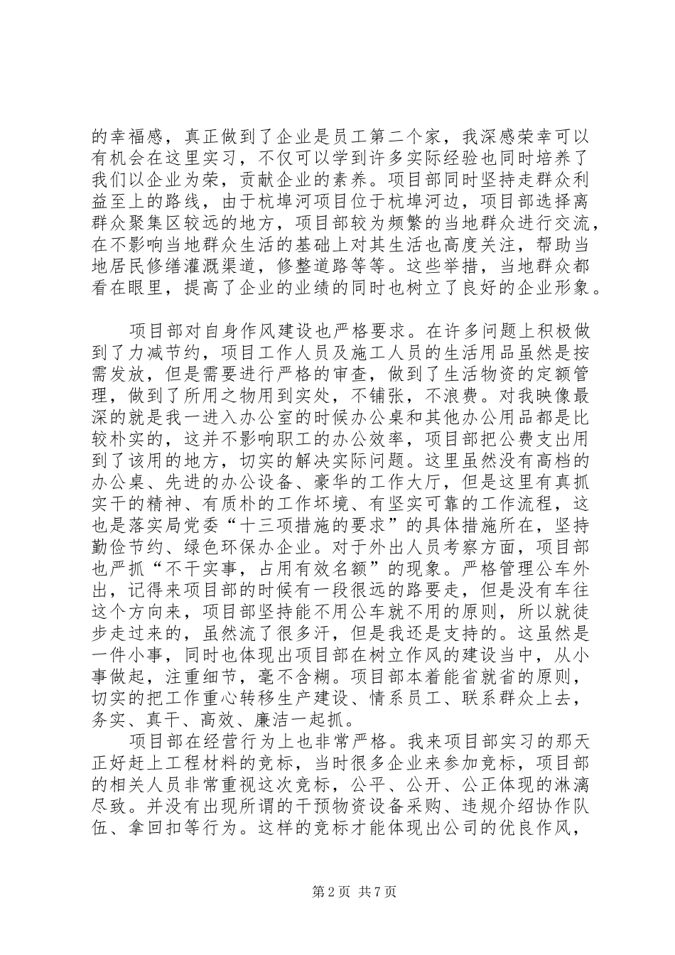 2024年迎新风树作风_第2页