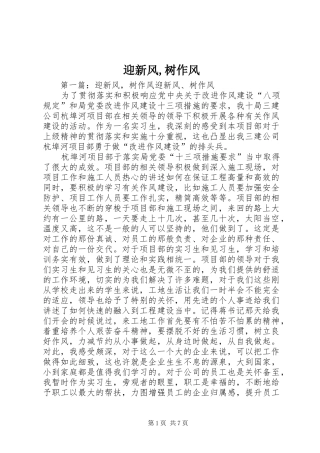 2024年迎新风树作风