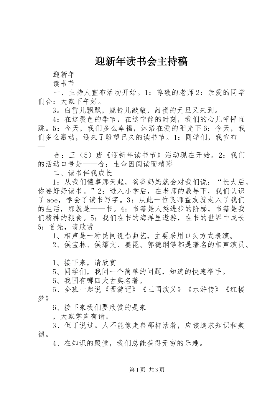 2024年迎新年读书会主持稿_第1页
