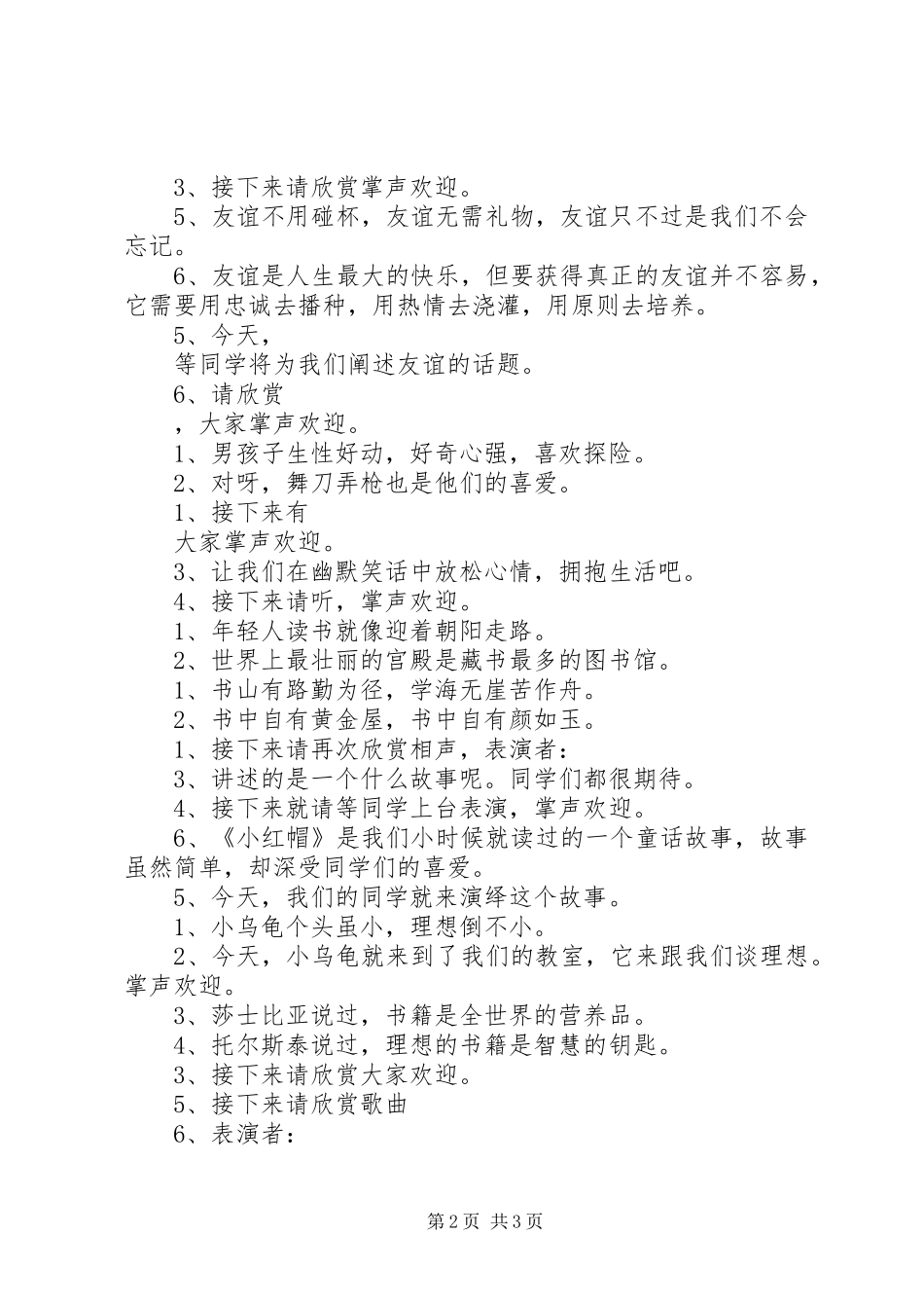 2024年迎新年读书会主持稿_第2页