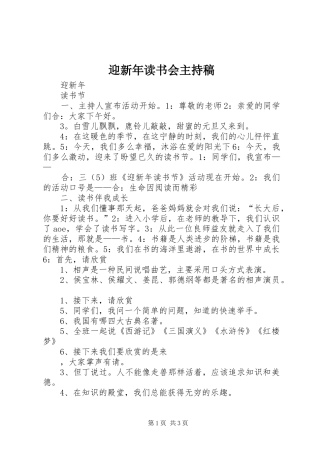 2024年迎新年读书会主持稿
