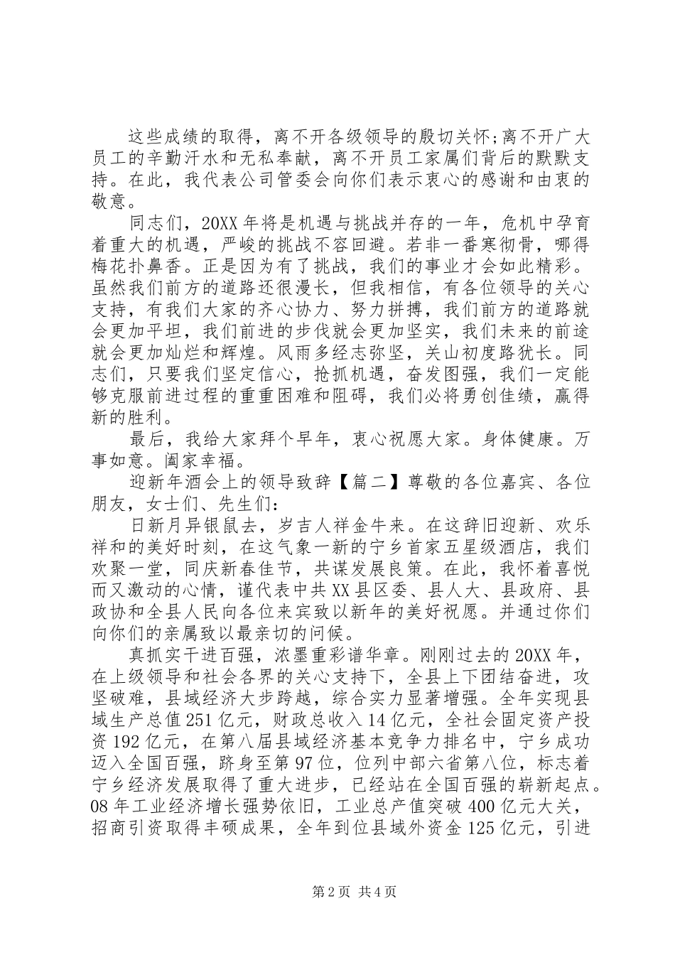 2024年迎新年酒会上的领导致辞_第2页
