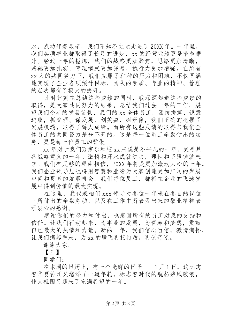 2024年迎新年庆元旦演讲稿_第2页