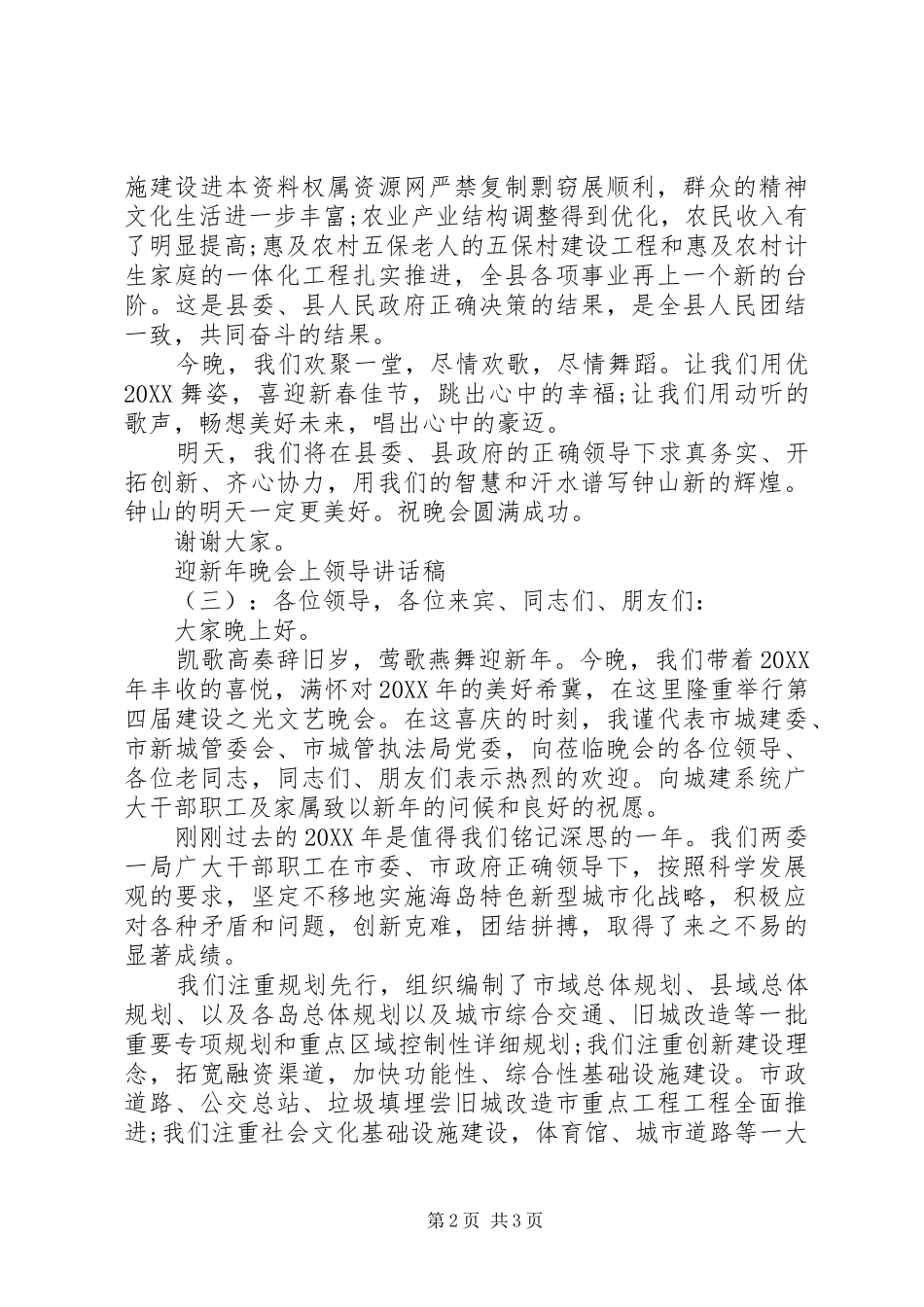 2024年迎新年晚会上领导致辞稿_第2页