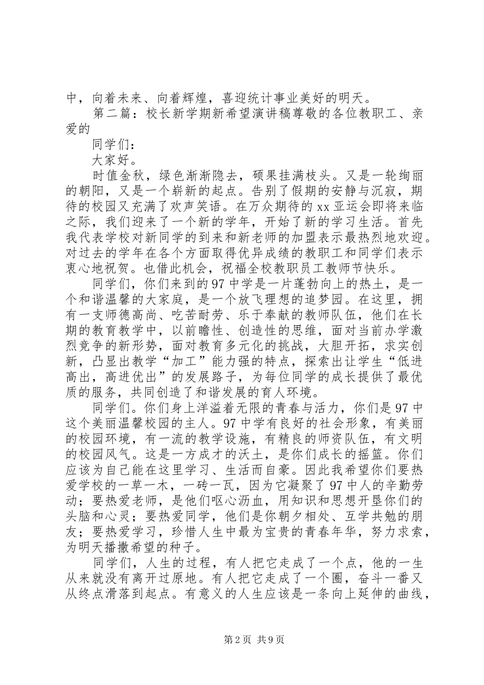 2024年迎新年演讲稿新年新希望_第2页