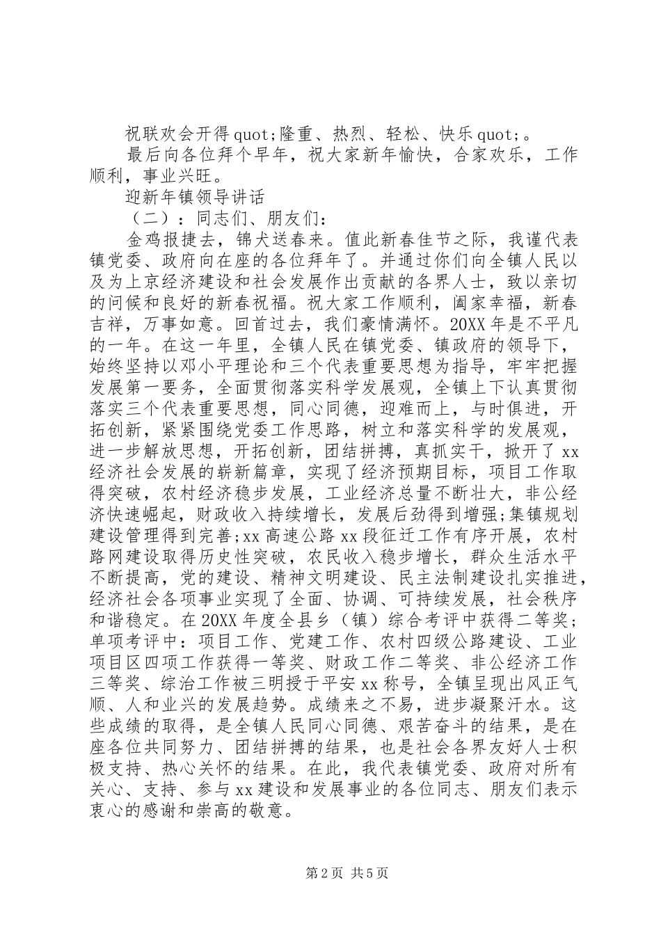 2024年迎新年镇领导致辞_第2页
