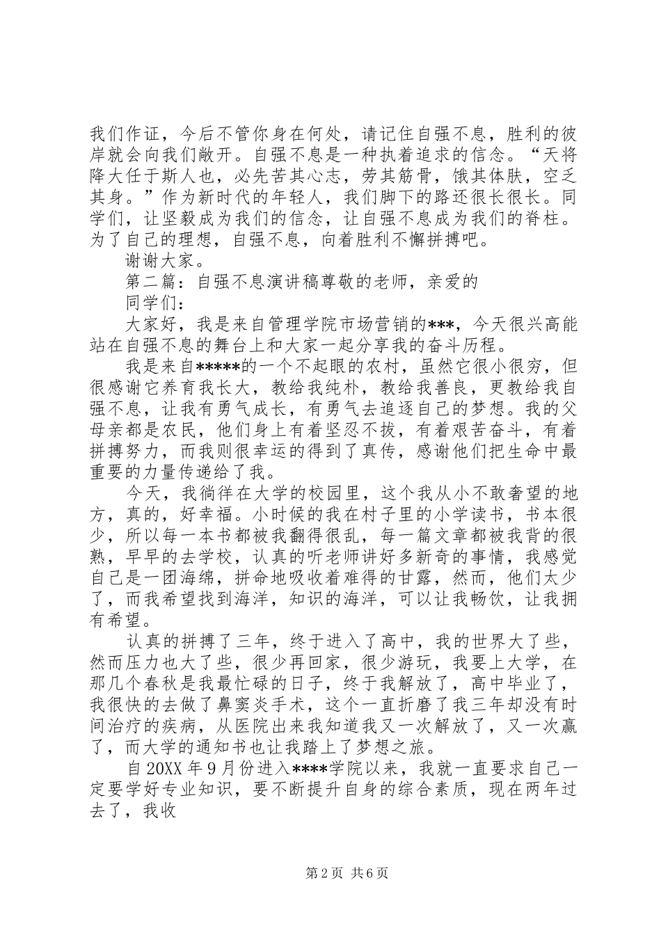 2024年迎新年自强不息演讲稿_第2页