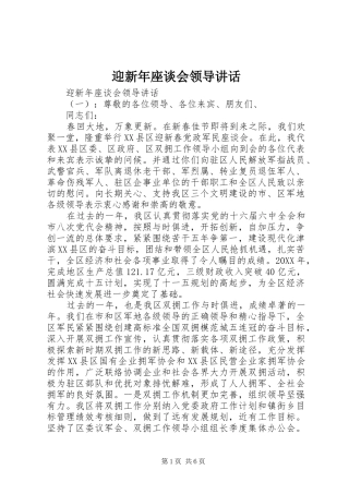 2024年迎新年座谈会领导致辞