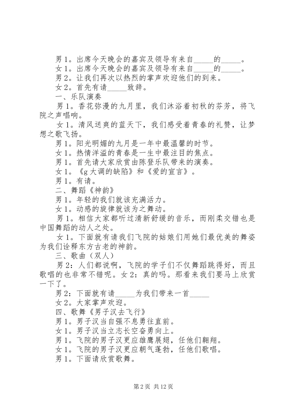 2024年迎新晚会主持词草案_第2页