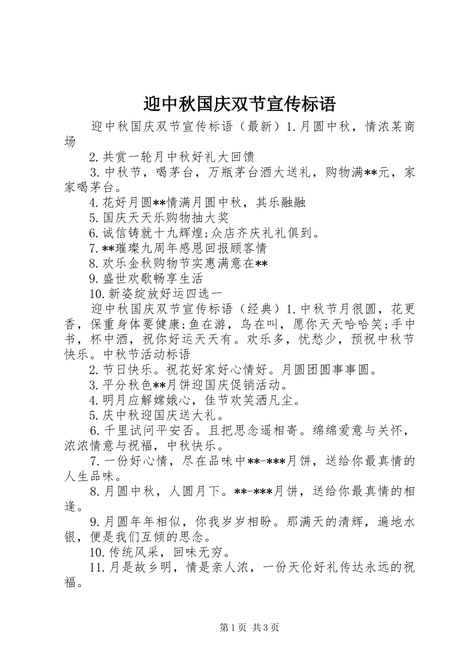 2024年迎中秋国庆双节宣传标语_第1页