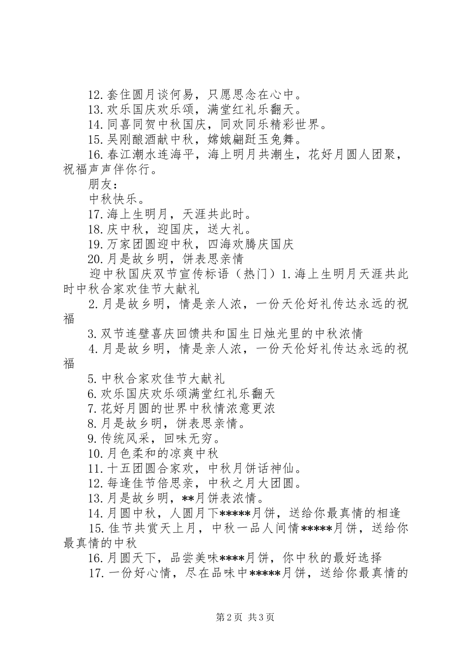 2024年迎中秋国庆双节宣传标语_第2页