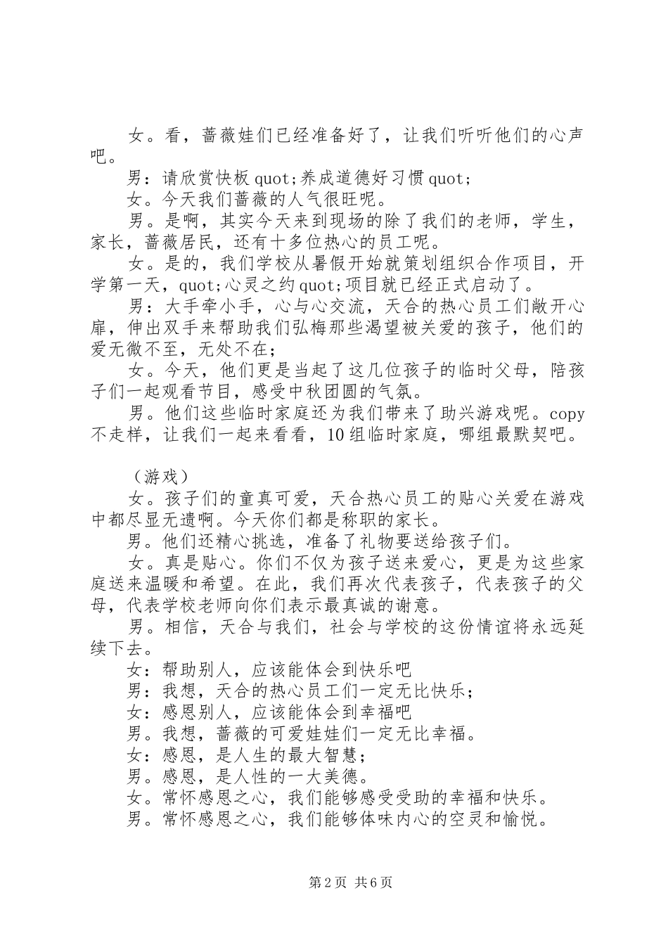 2024年迎中秋迎国庆晚会的主持词_第2页