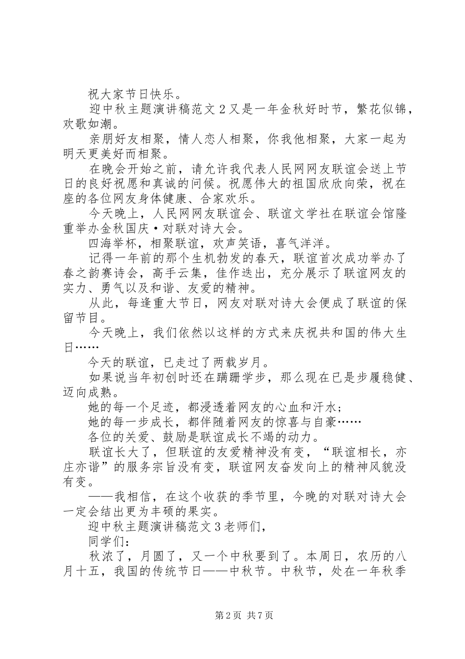 2024年迎中秋主题演讲稿_第2页