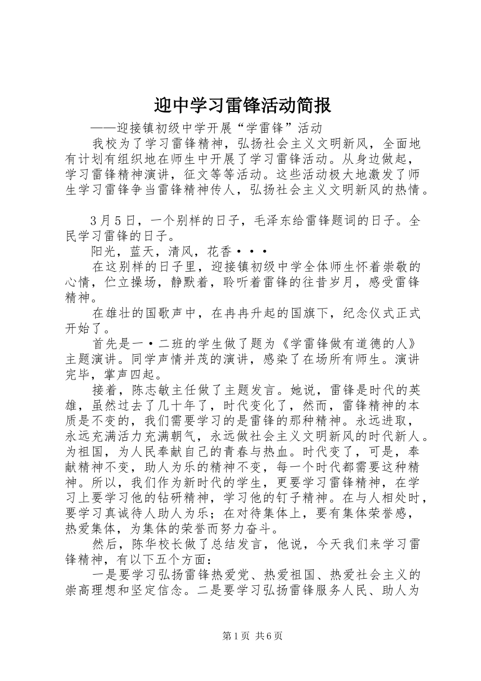 2024年迎中学习雷锋活动简报_第1页