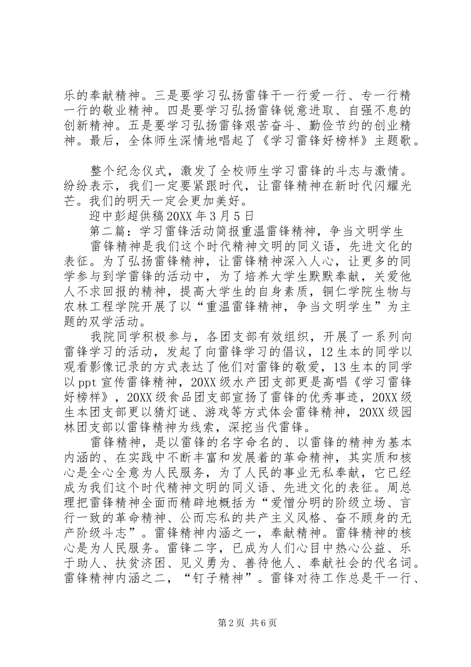 2024年迎中学习雷锋活动简报_第2页