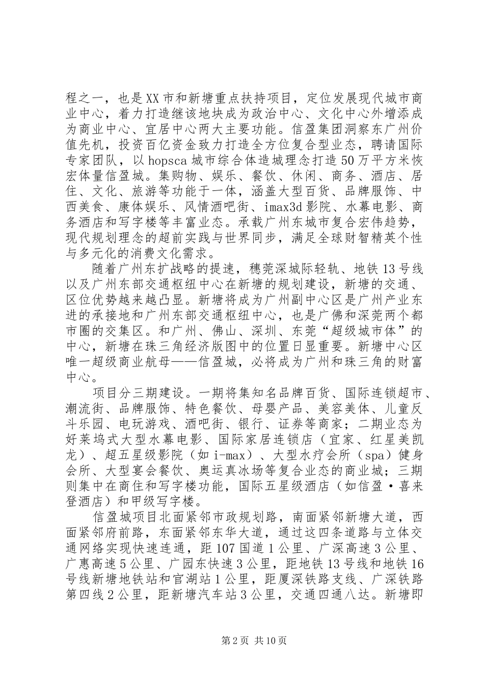 2024年盈领金融集团介绍_第2页