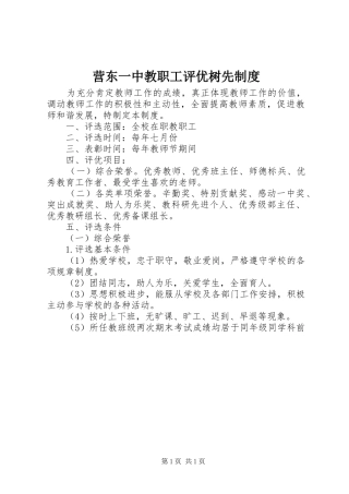 2024年营东一中教职工评优树先制度