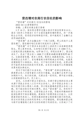 2024年营改增对农商行农信社的影响