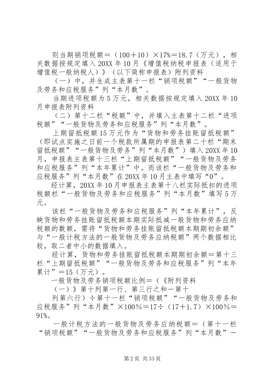 2024年营改增后留底的税额如何处理_第2页