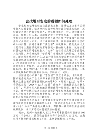 2024年营改增后留底的税额如何处理