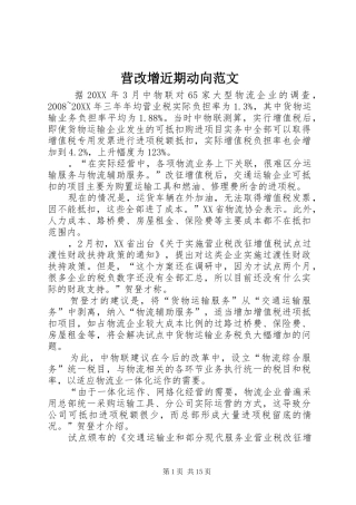 2024年营改增近期动向范文