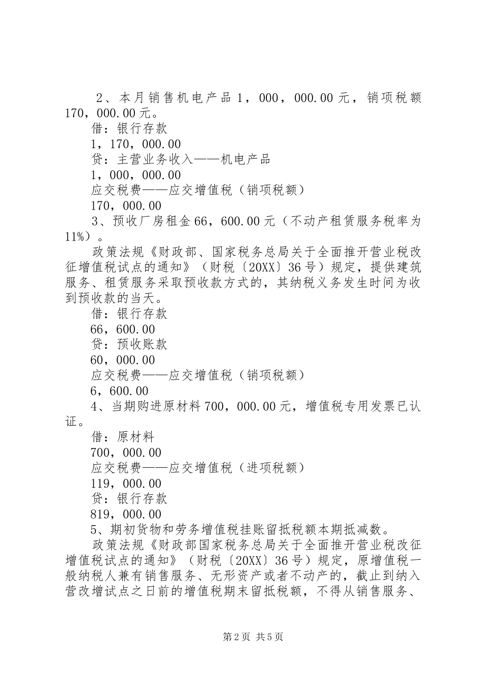 2024年营改增纳税人留抵税额如何处理_第2页