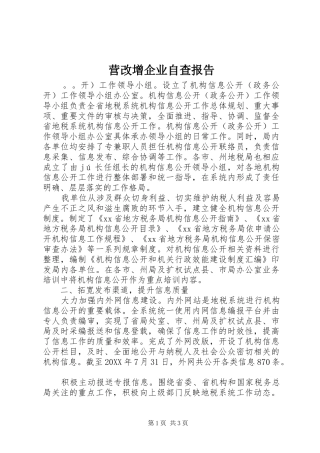 2024年营改增企业自查报告