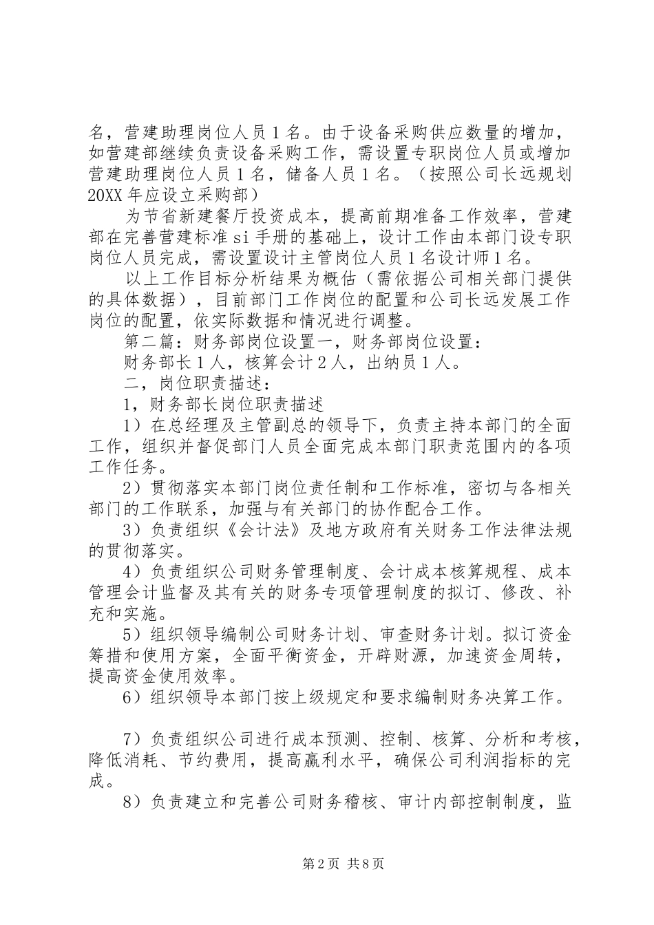 2024年营建部工作岗位设置_第2页