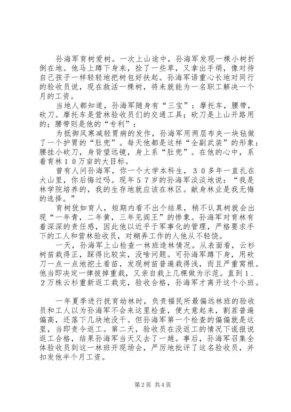 2024年营林局干部先进事迹_第2页