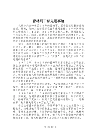 2024年营林局干部先进事迹