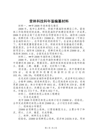 2024年营林科技科年鉴编篡材料