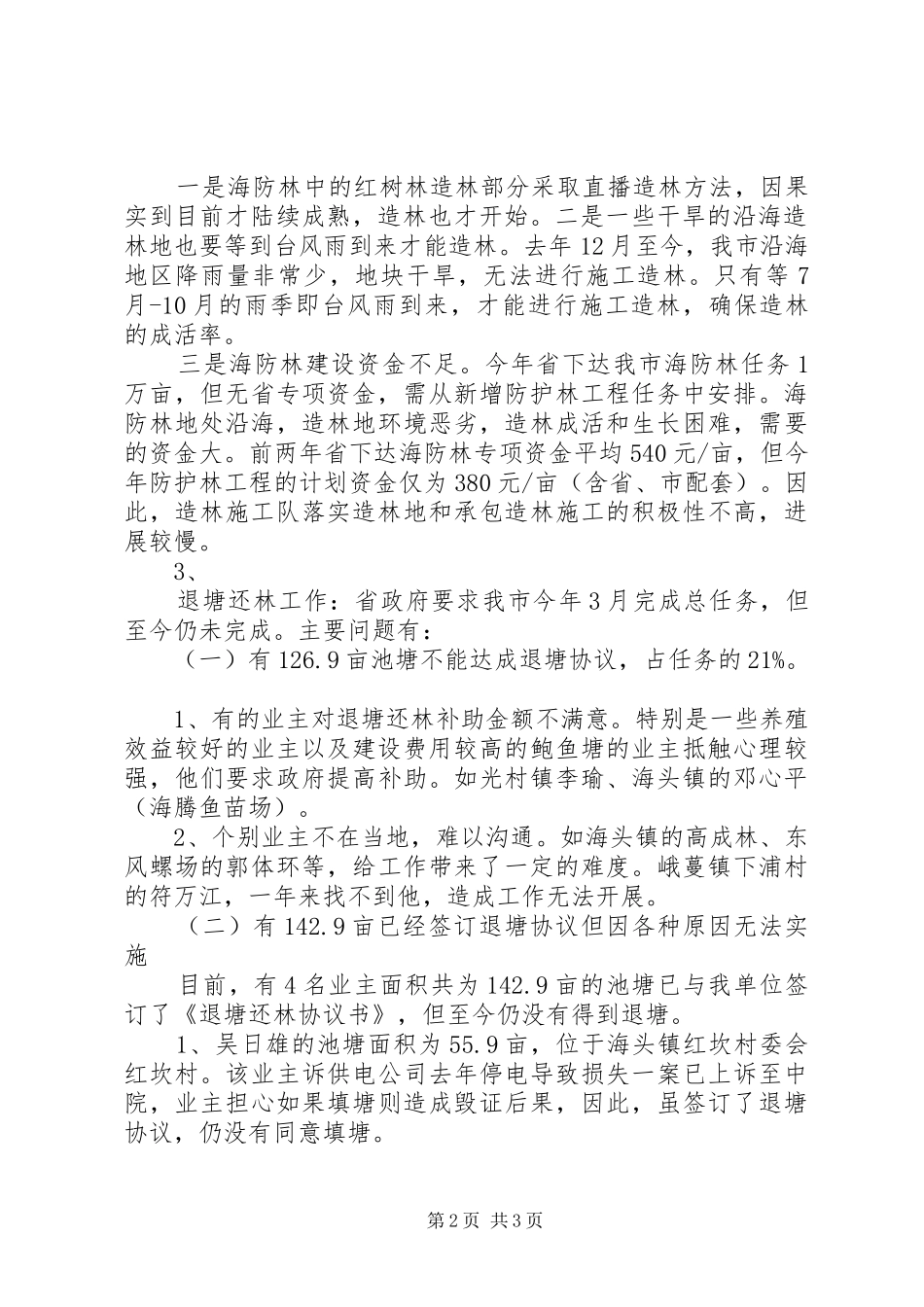 2024年营林科技科上半年工作开展情况及下半年工作计划_第2页