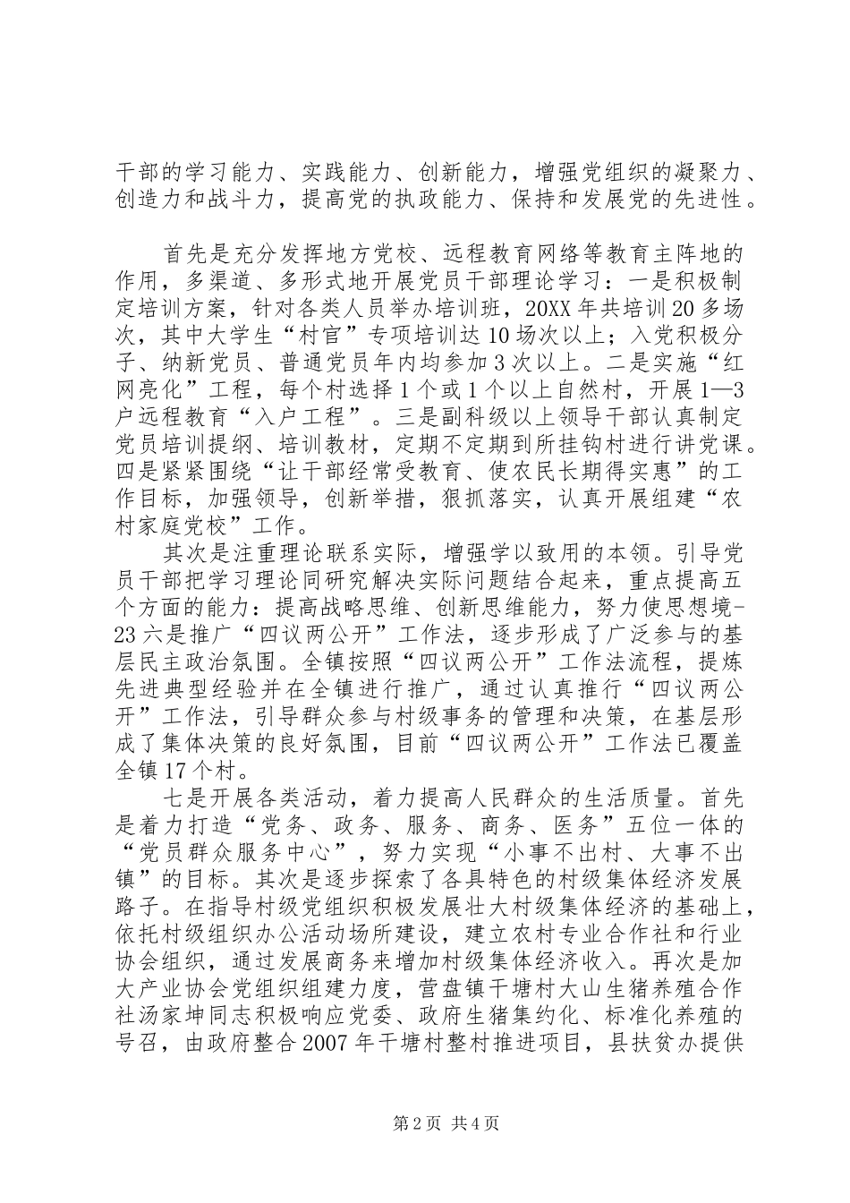 2024年营盘镇四项措施推进基层党组织建设取得明显成效_第2页