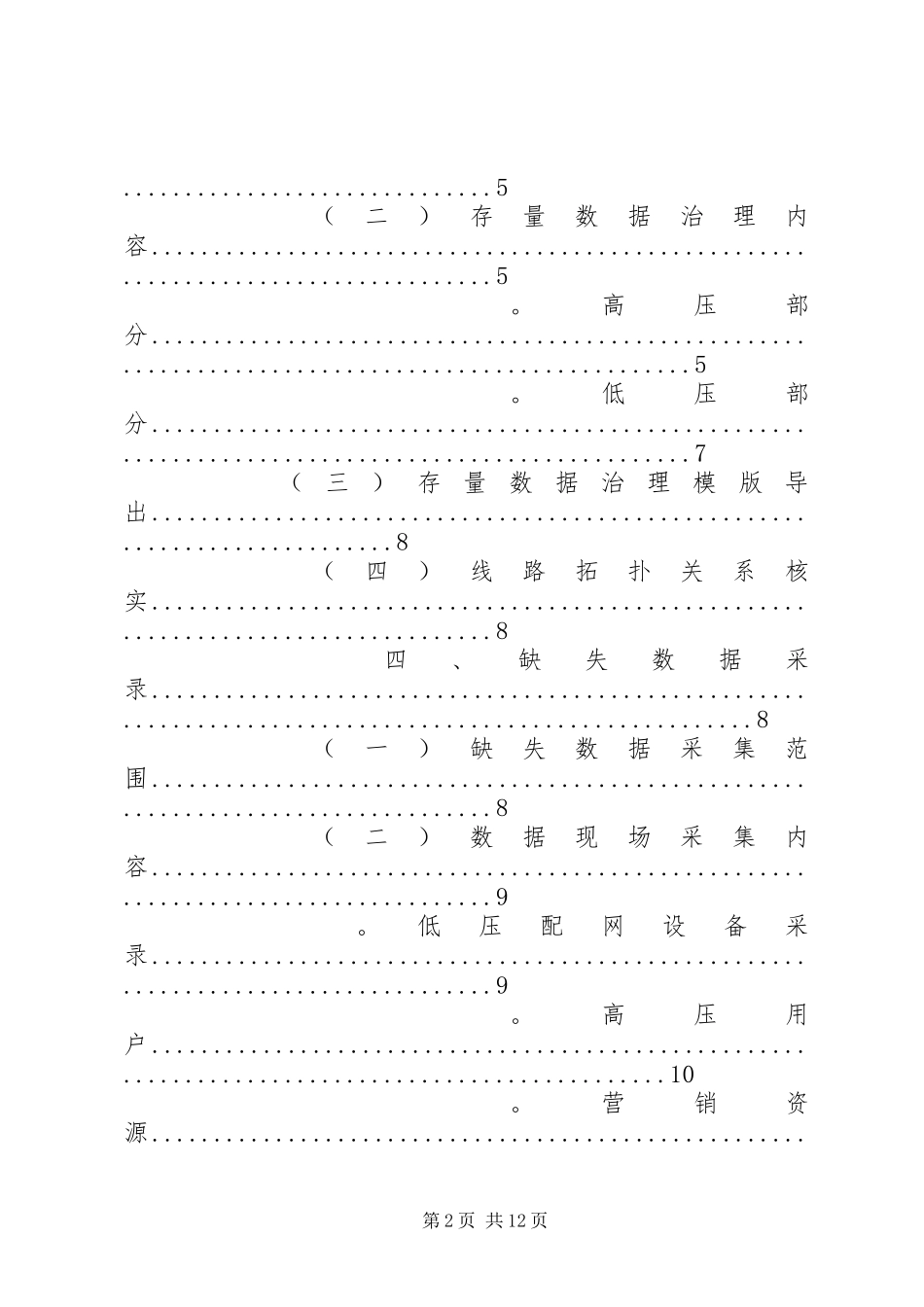 2024年营配贯通工作汇报_第2页