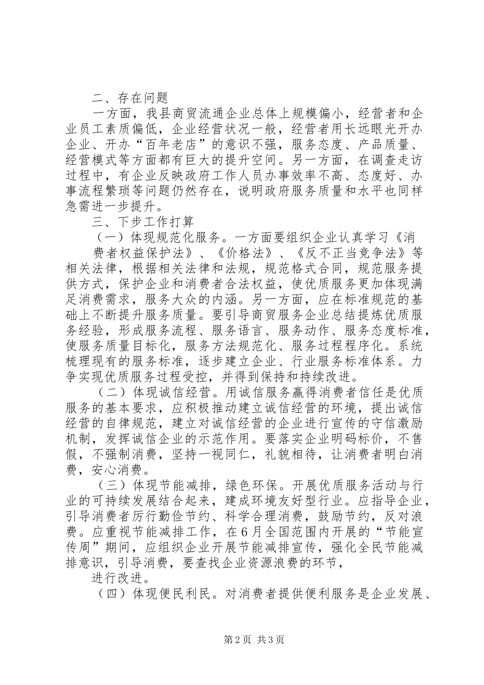 2024年营商环境工作开展情况汇报_第2页