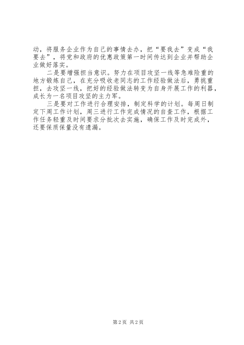 2024年营商环境警示教育大会自我剖析材料_第2页