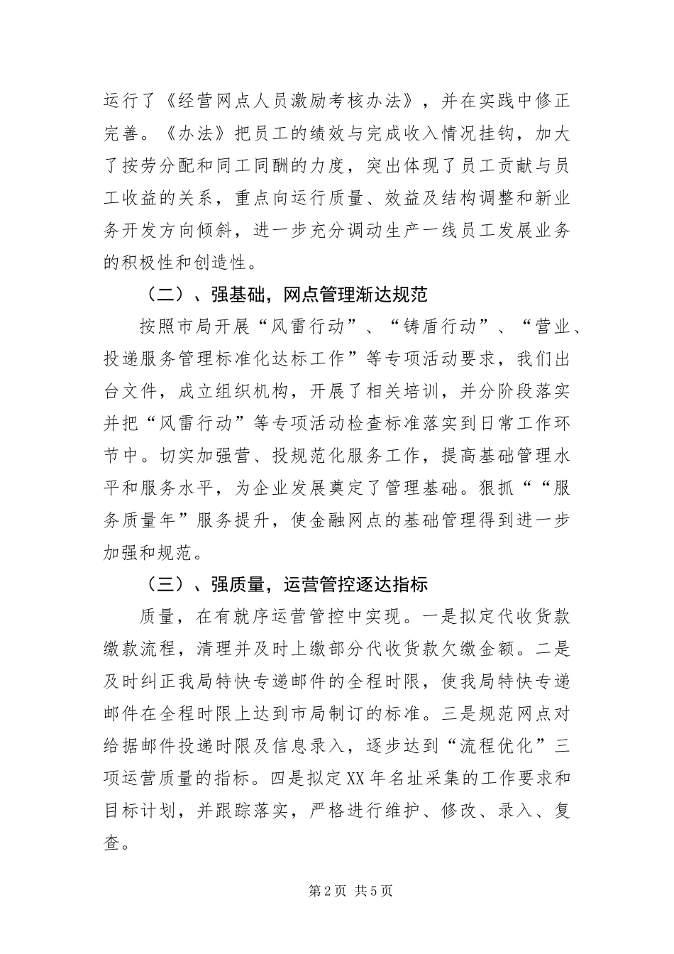 2024年营投分局干部员工汇报材料_第2页