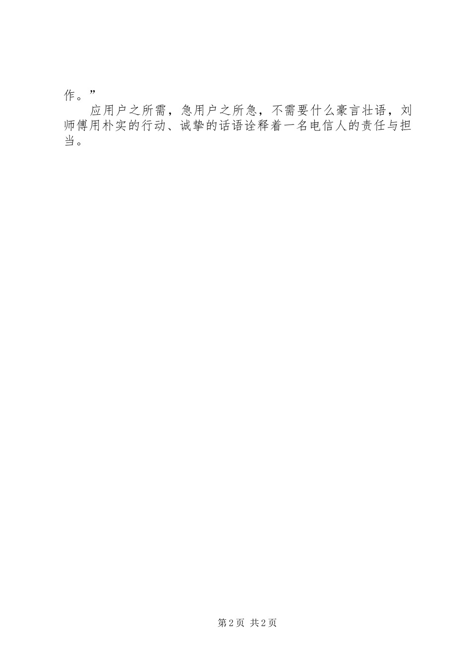 2024年营维专员先进事迹材料_第2页