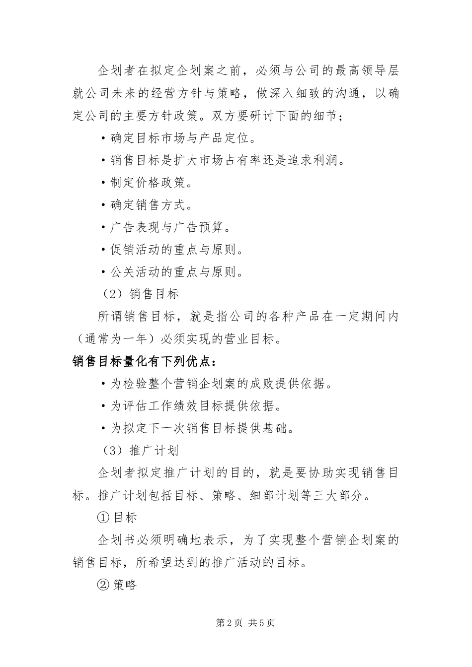 2024年营销企划书_第2页