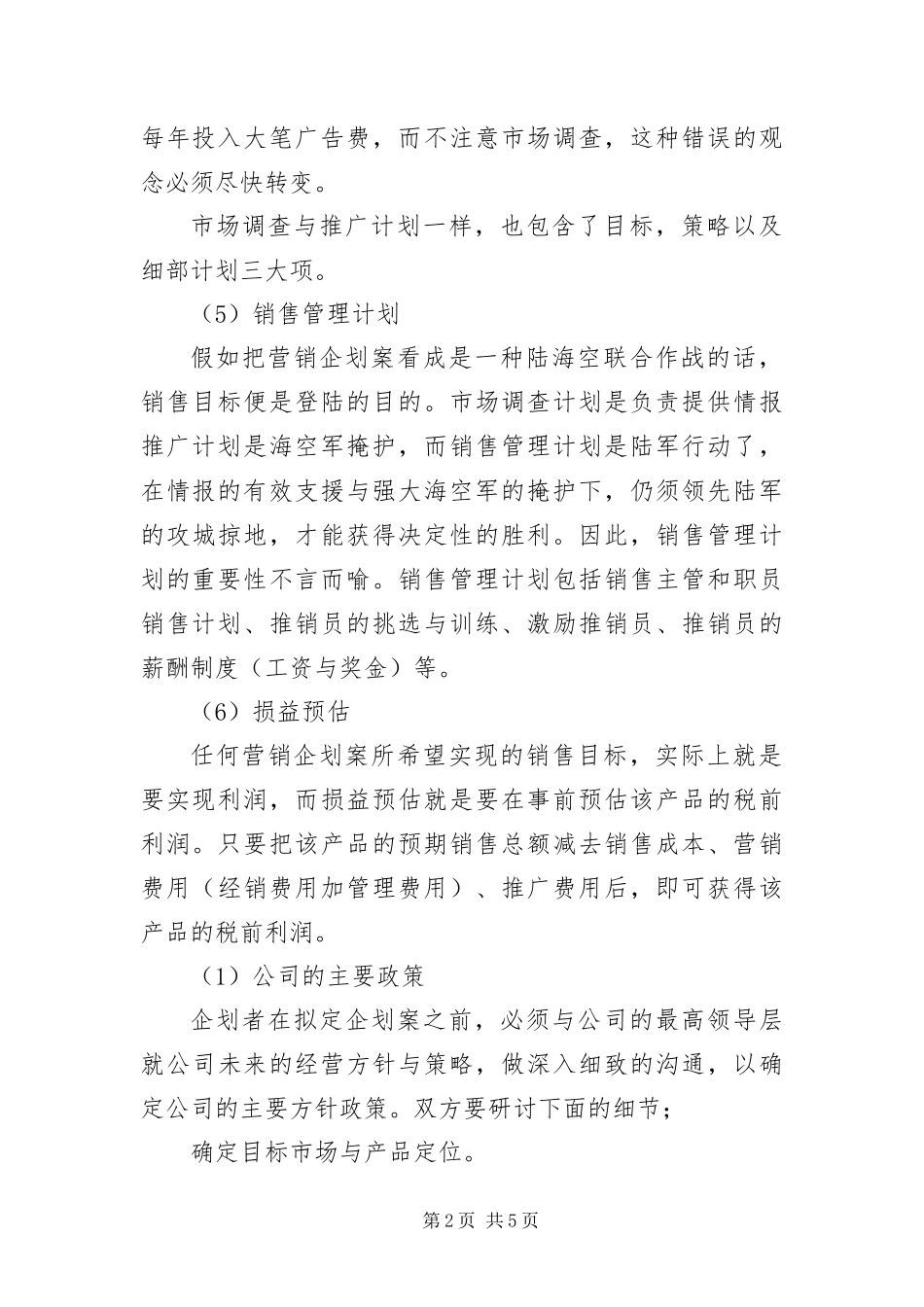 2024年营销企划书范本_第2页