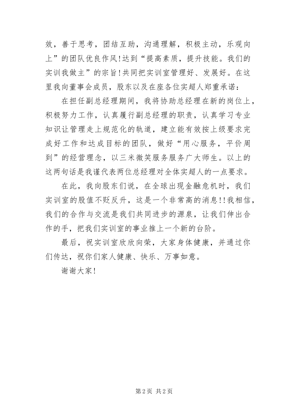 2024年营销实训室副总经理就职演说_第2页