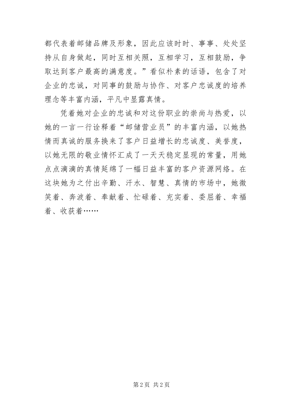 2024年营销之星先进事迹材料_第2页