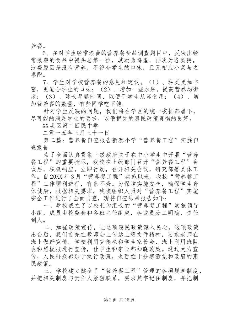 2024年营养餐调研报告_第2页