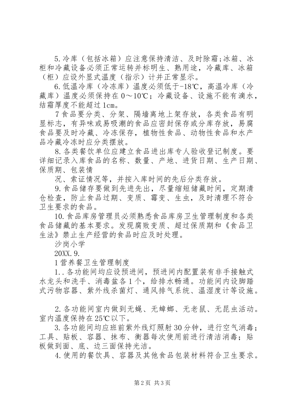 2024年营养餐管理制度_第2页