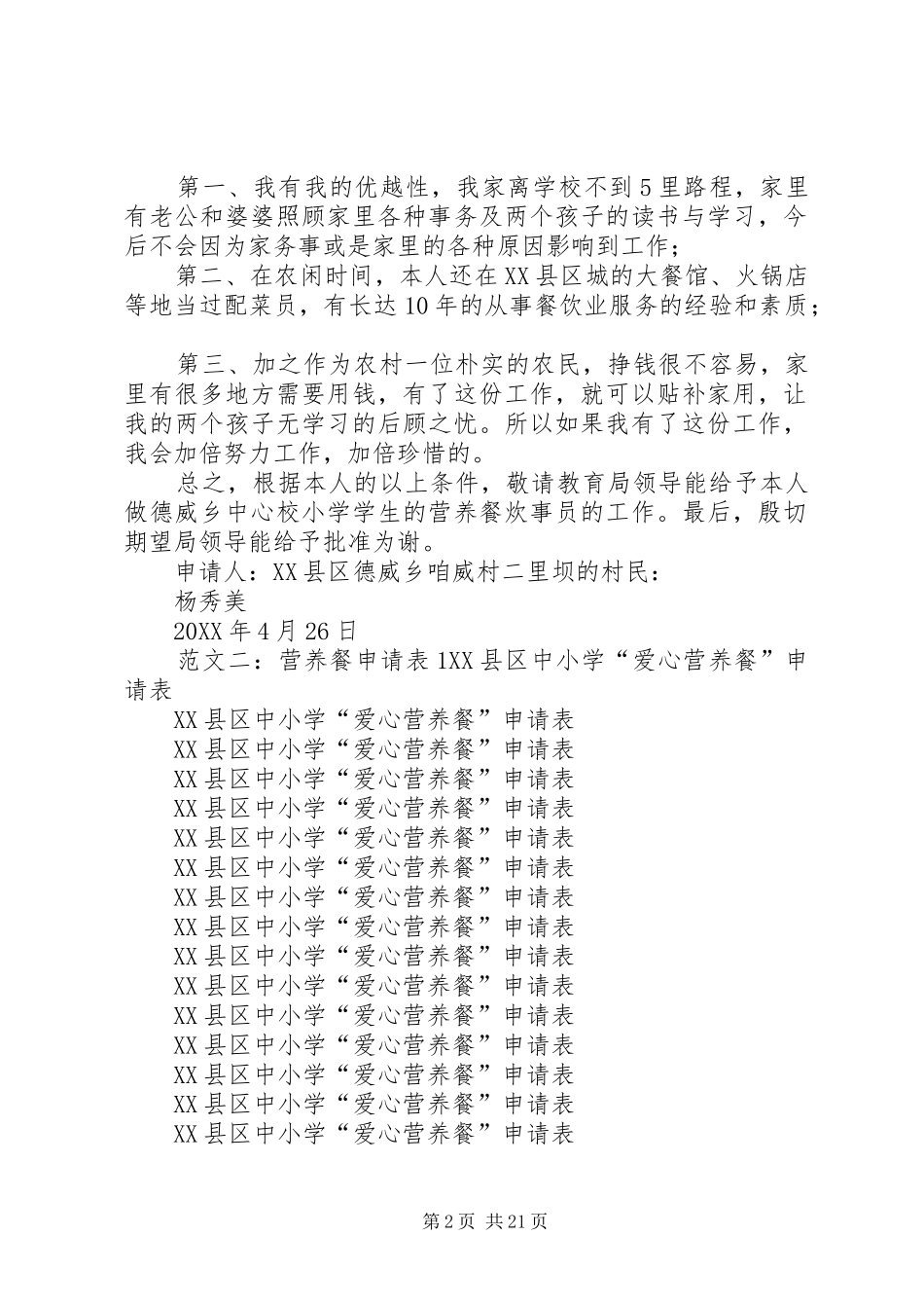 2024年营养餐申请书范文_第2页