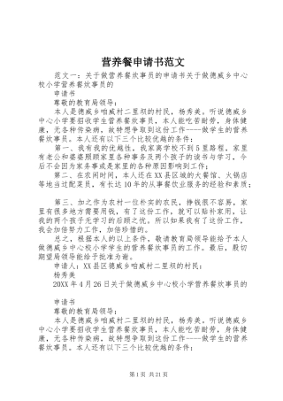 2024年营养餐申请书范文